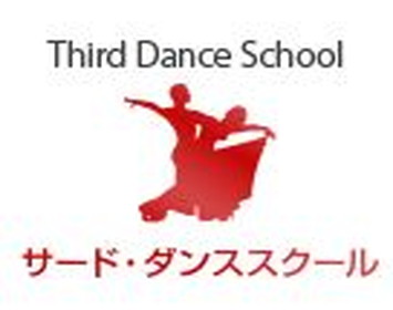 サード・ダンススクール