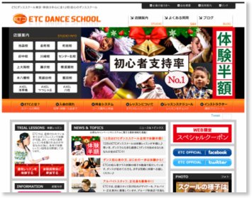 ETCダンススクール 飯田校